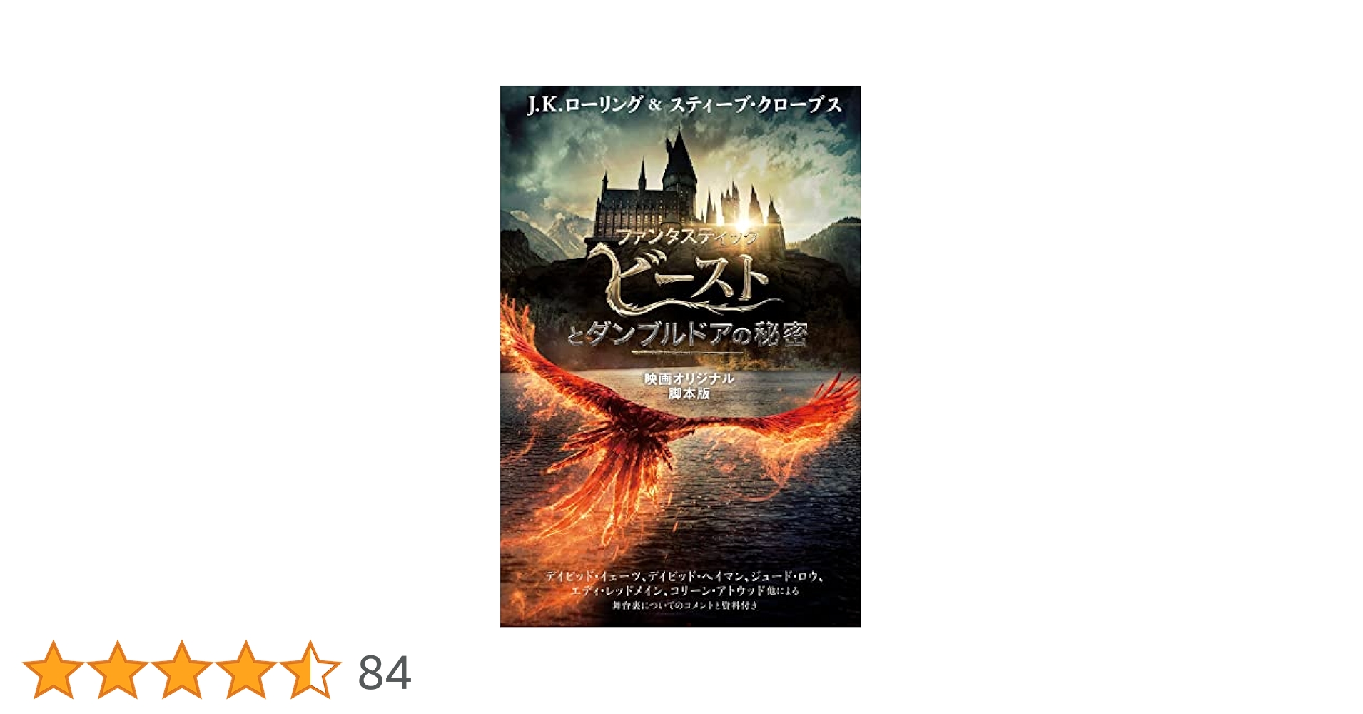 ファンタスティック・ビースト　本　ミニファイル ファンタスティック・ビーストと黒い魔法使いの誕生』 ＜映画